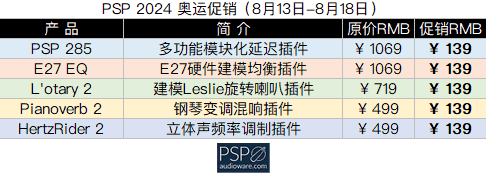 PSP 2024 奥运促销.png PSP 2024 奥运促销.png
