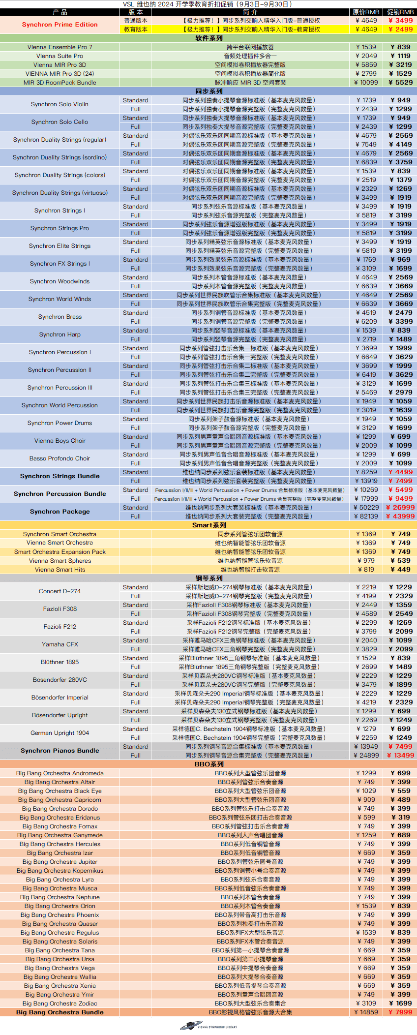 VSL 维也纳 2024 开学季教育折扣促销.png VSL 维也纳 2024 开学季教育折扣促销.png