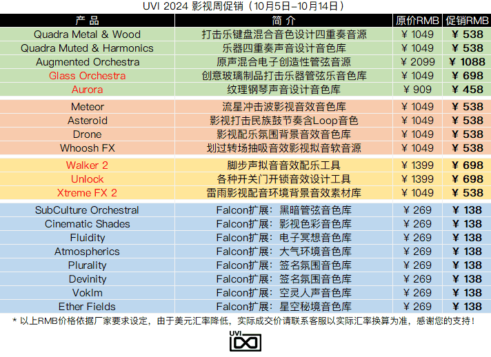 UVI 2024 影视周促销.png