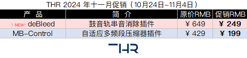 THR 2024 年十一月促销.png THR 2024 年十一月促销.png