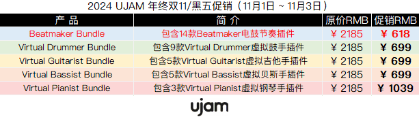 2024 UJAM 年终双11.png