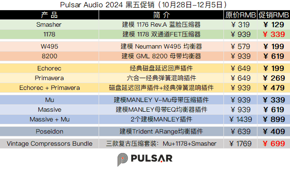 Pulsar Audio 2024 黑五促销.png