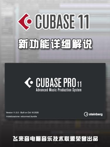 Cubase11 FA.jpg