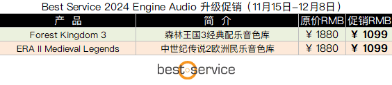 Best Service 2024 Engine Audio 升级促销.png