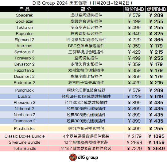 D16 2024 黑五促销.png