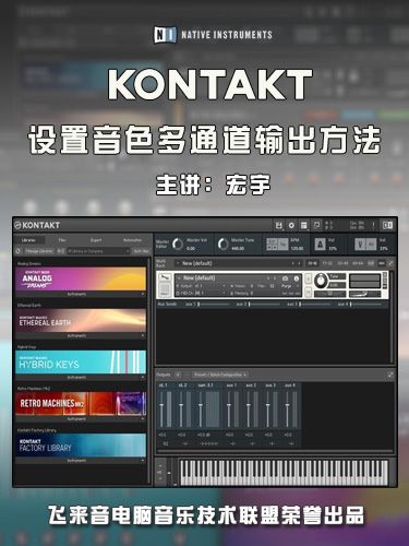 Kontakt Multiout HongYu.jpg