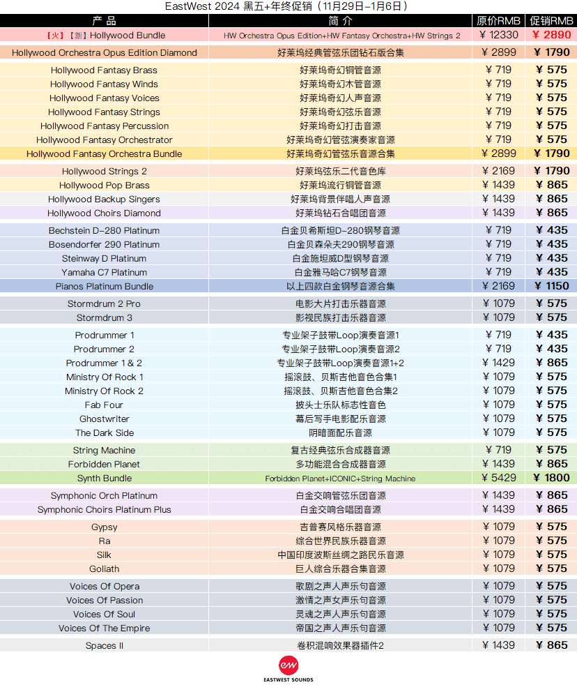 EastWest 2024 黑五+年终促销.png