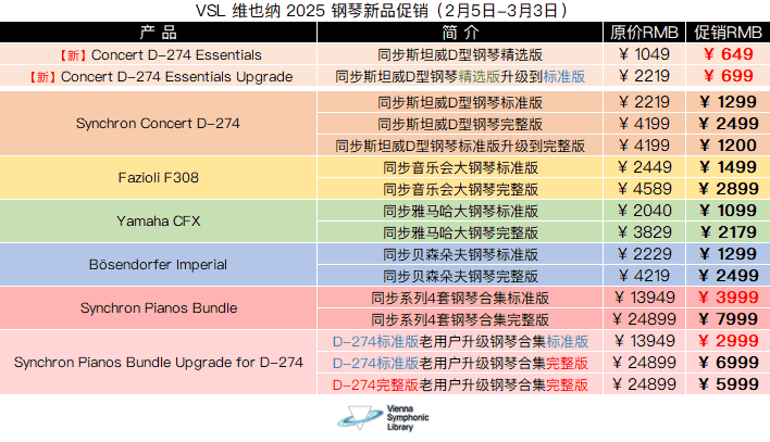 VSL 维也纳 2025 新品钢琴促销.png