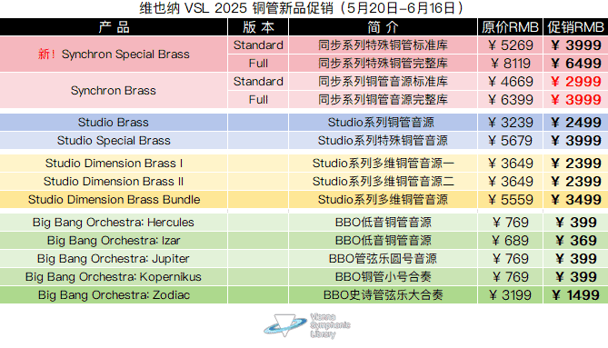 VSL 2025 铜管促销.png
