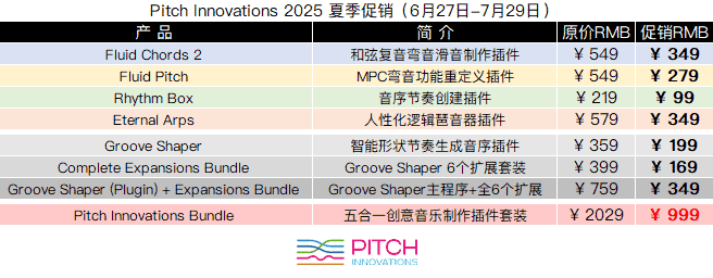 Pitch Innovations 2025 夏季促销.png