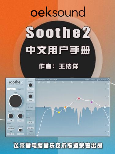 Soothe2 WangHaoYang.jpg