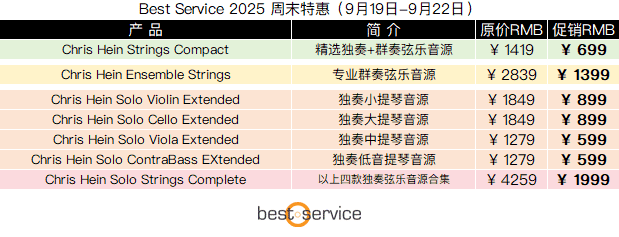Best Service 2025 周末特惠.png