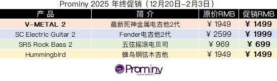 Prominy 2025 年终促销.png