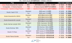 VSL 2025 Studio 系列钢琴促销.png