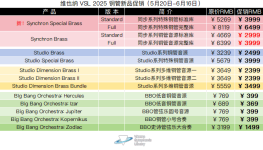 VSL 2025 铜管促销.png