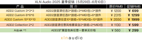 XLN Audio 2025 夏季促销.png