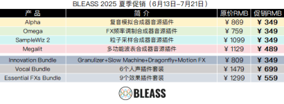 BLEASS 2025 夏季促销.png