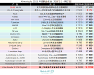 Kiive Audio 2025 年终新品促销.png