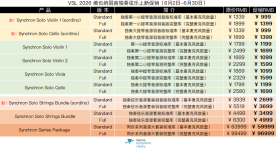 VSL 2026 维也纳弱音独奏弦乐上新促销.png