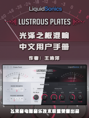 Lustrous Plates 中文手册