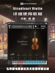 Stradivari Violin 中文教程