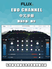 FLUX EVO Channel 中文手册
